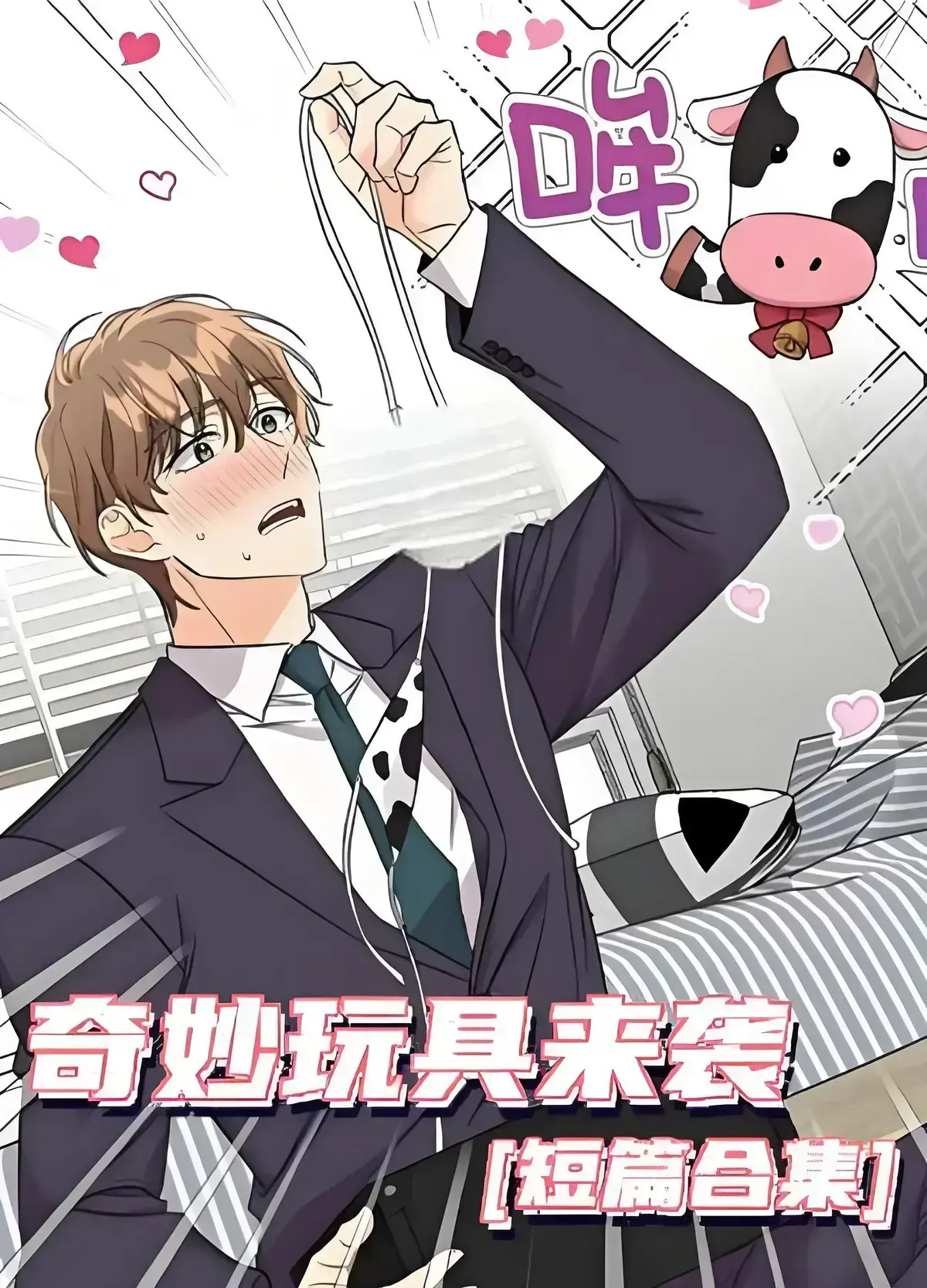 《奇妙玩具来袭》漫画免费阅读在线看-完整无缺页面全集资源分享-奇妙玩具来袭4K完整版下拉观看