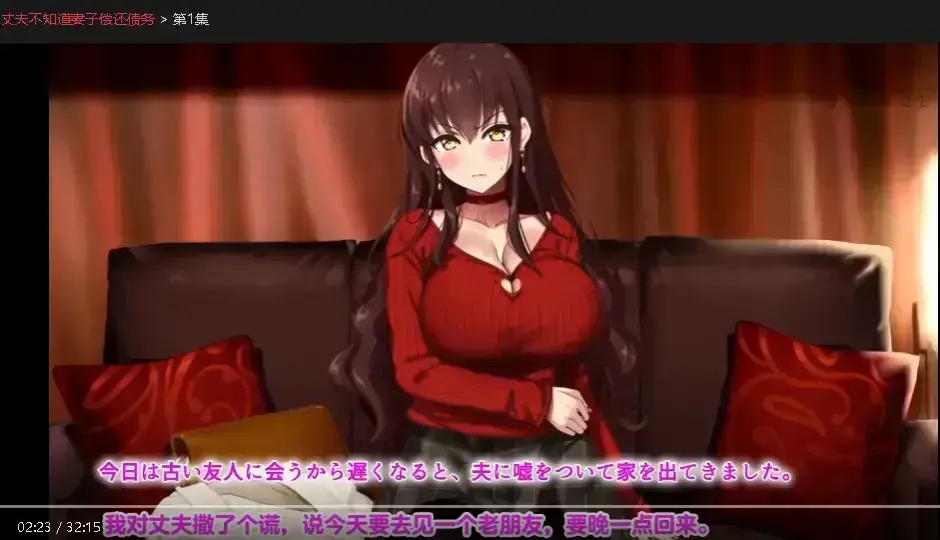 《丈夫不知道妻子偿还债务》短剧1080P高清全集-免费在线观看《丈夫不知道妻子偿还债务》中字版-强烈代入感反差剧情爽点不断