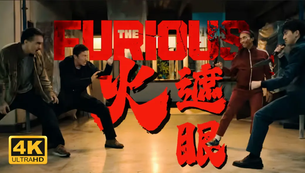 《火遮眼》未删减完整版HD中字-谢苗主演电影《火遮眼》免费在线观看-高清画质播放