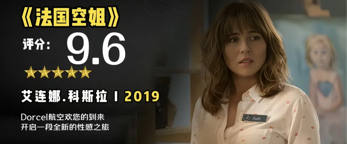 《法国空姐2019/不雅空乘》1080P未删减原片国语-法国空姐2019/不雅空乘超高清中文字幕-完整版在线观看-无广告夸克网盘