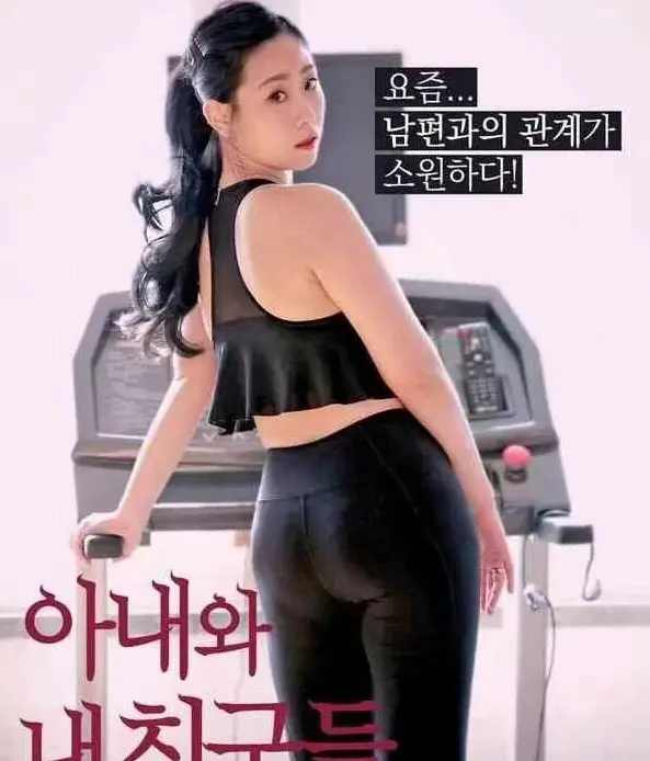 韩剧《我的妻子和我的朋友们》全集无广告在线播放-《我的妻子和我的朋友们》国语版高清中字-1080P蓝光画质免费看全集