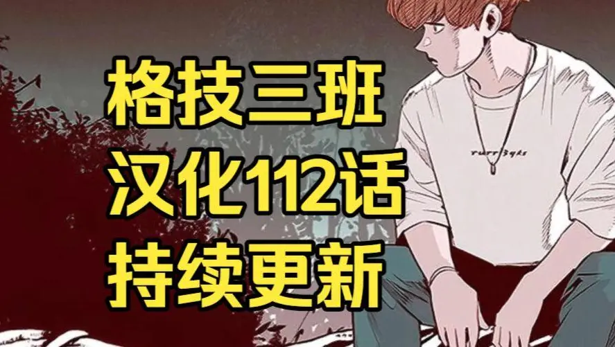 校园格斗韩漫《格技三班》汉化版无删减全集免费阅读 - 漫蛙漫画格技三班完整版在线观看 - 最新话更新速递