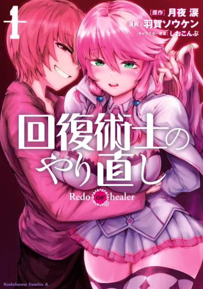 《回复术士的重启人生》未删减版全集免费看-高清1080P画质在线播放-回复术士的重启人生完整版资源
