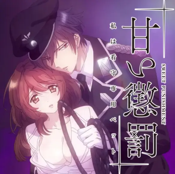 甜蜜惩罚全集无删减版在线播放-高清1080P中字无广告-《甜蜜惩罚》完整版免费观看-樱花动漫