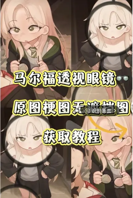 《马尔福透视眼镜》全网疯传的黑科技到底有何魔力 - 高清素材包免付费下载不占存储 - 无推送无捆绑纯净小工具
