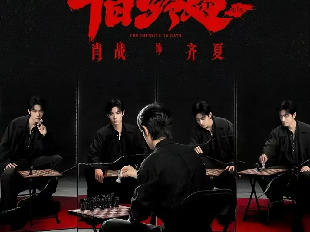 《十日终焉》全季高清中字-无限流悬疑剧《十日终焉》免费抢先看-1080P超清无删减资源