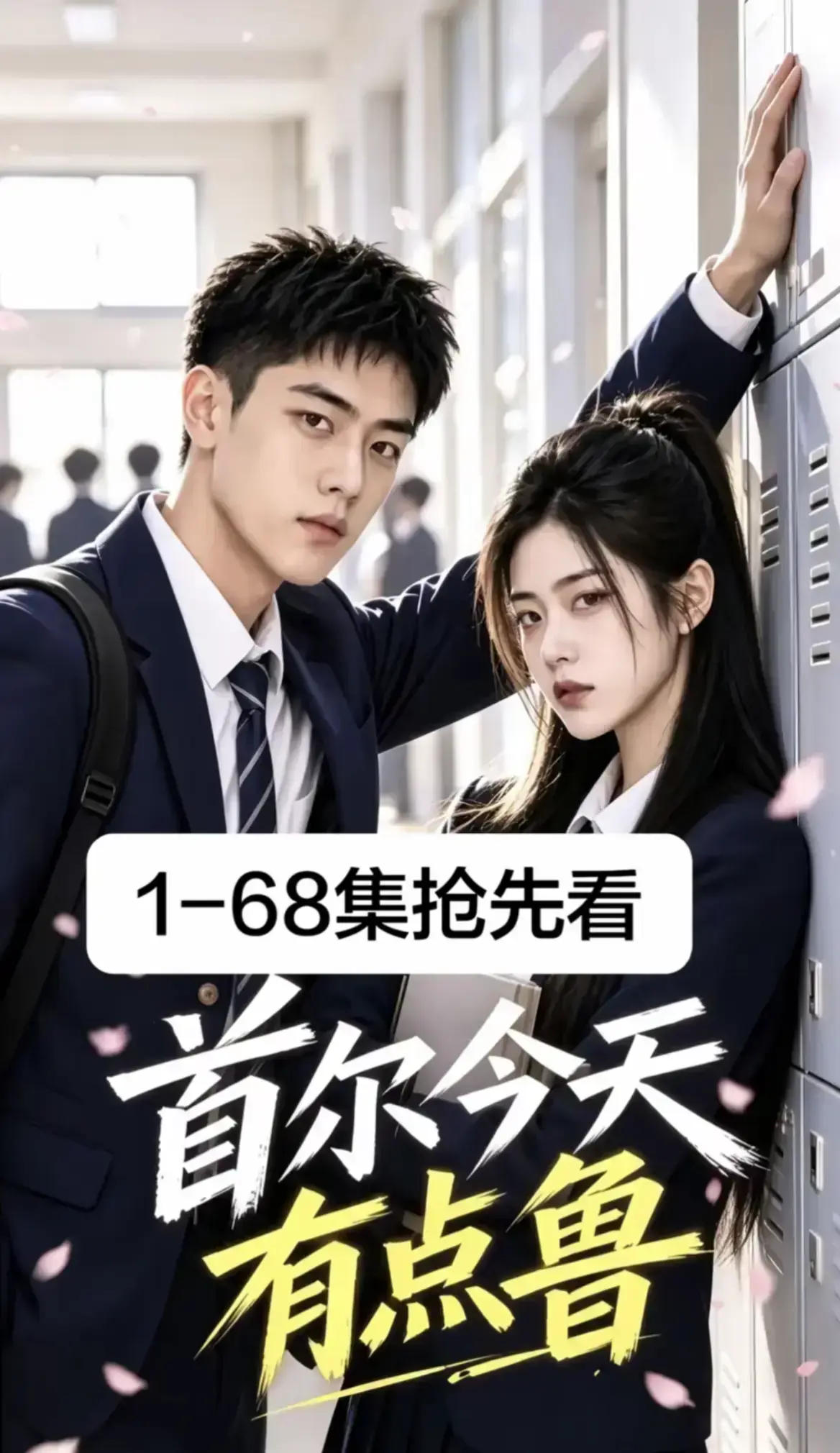 《首尔今天有点鲁》热门短剧全集高清版免费在线观看 - 4K蓝光画质流畅播放 - 异国校园爆笑治愈大结局无删减 - 星空影院独家热播