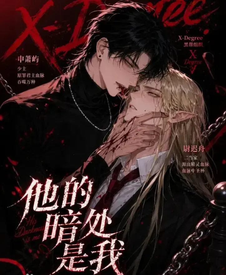 韩国AI漫剧《他的暗处是我》1080P高清完整版全集免费在线观看-无删减无广告在线播放-支持网盘夸克迅雷速存