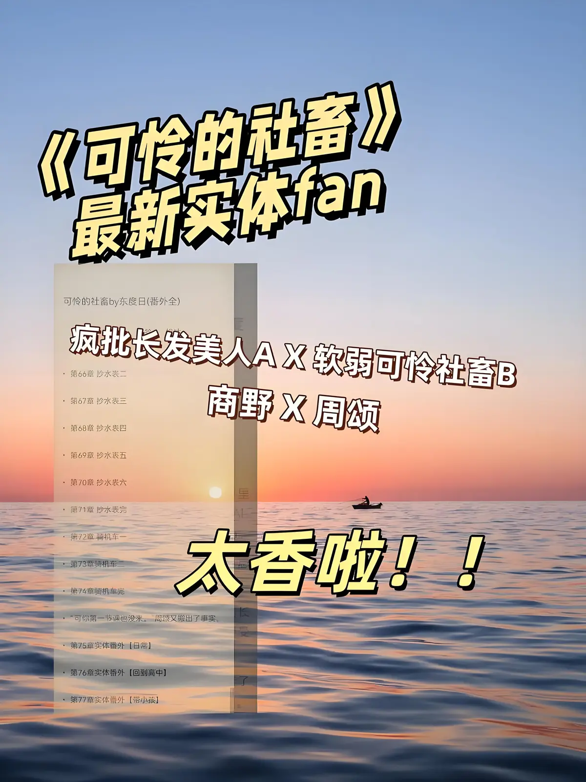 《可怜的社畜》by东度日免费阅读-可怜的社畜全本TXT下载-无删减番外完整版在线阅读